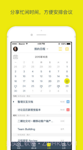 全时蜜蜂(全时蜜蜂删除聊天记录)V2.2.81732 安卓中文版截图4 全时蜜蜂(全时蜜蜂删除聊天记录)V2.2.81732 安卓中文版截图4