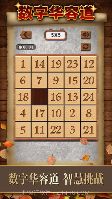 数字华容道游戏截图1 数字华容道游戏截图1