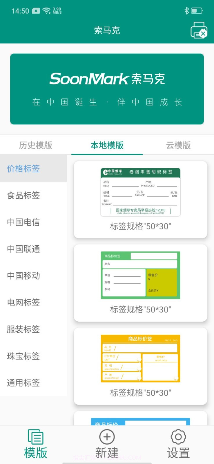 soonmark打印机截图4