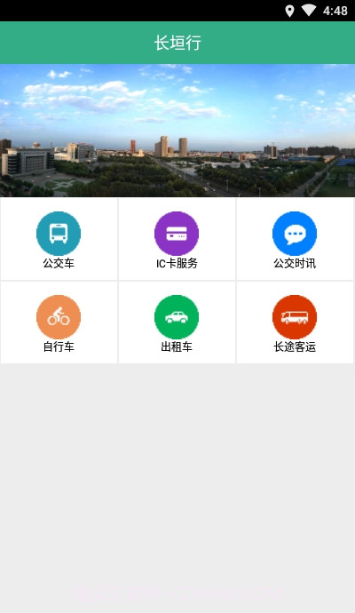 长垣行app截图3