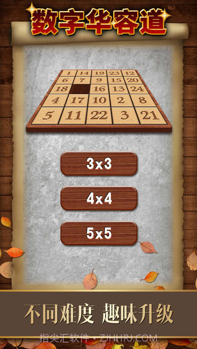 数字华容道游戏截图3 数字华容道游戏截图3