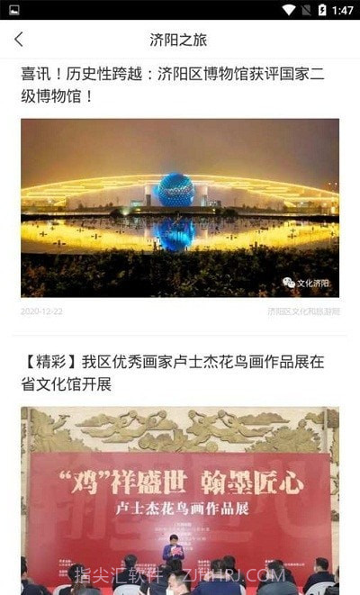济阳智慧旅游文化截图2