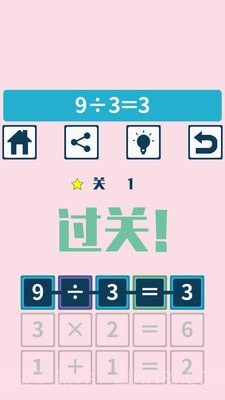 数学挑战大脑训练截图2 数学挑战大脑训练截图2