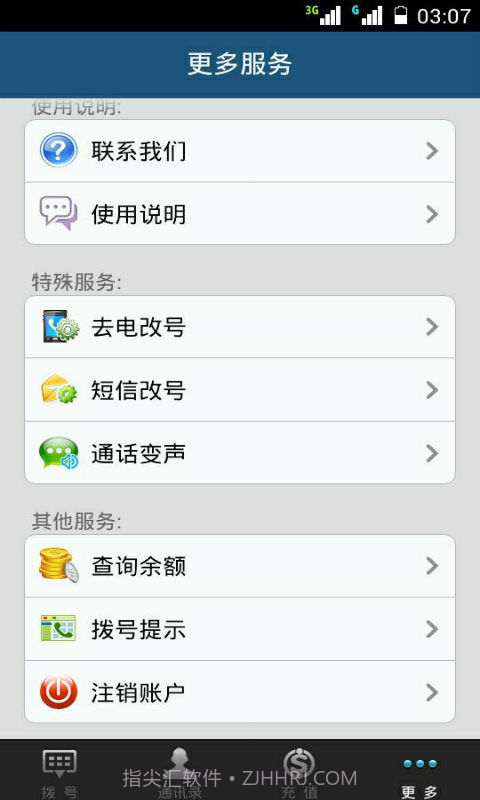 百变电话管家v1.3.15截图3