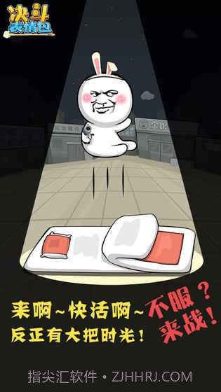 决斗表情包APP截图2 决斗表情包APP截图2