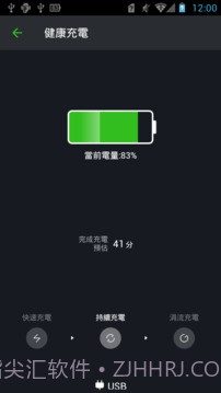 智能省电大师截图1