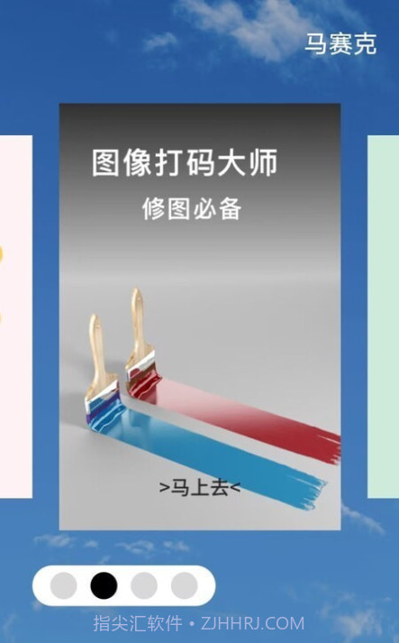 马赛克编辑器截图3 马赛克编辑器截图3