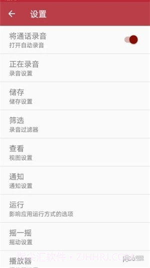 全自动电话录音截图5