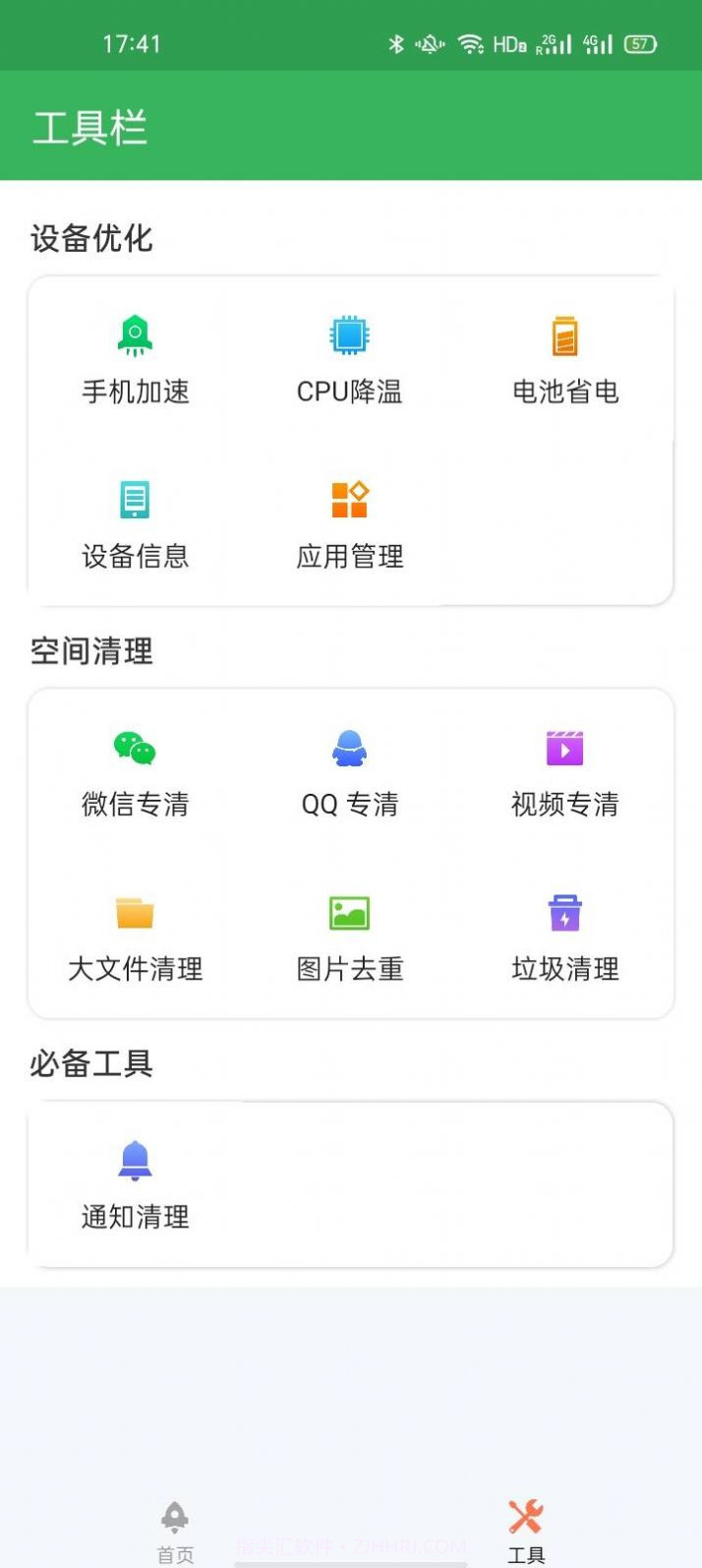 多多优化助手截图4 多多优化助手截图4
