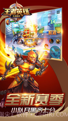 王者英雄五连绝世截图4