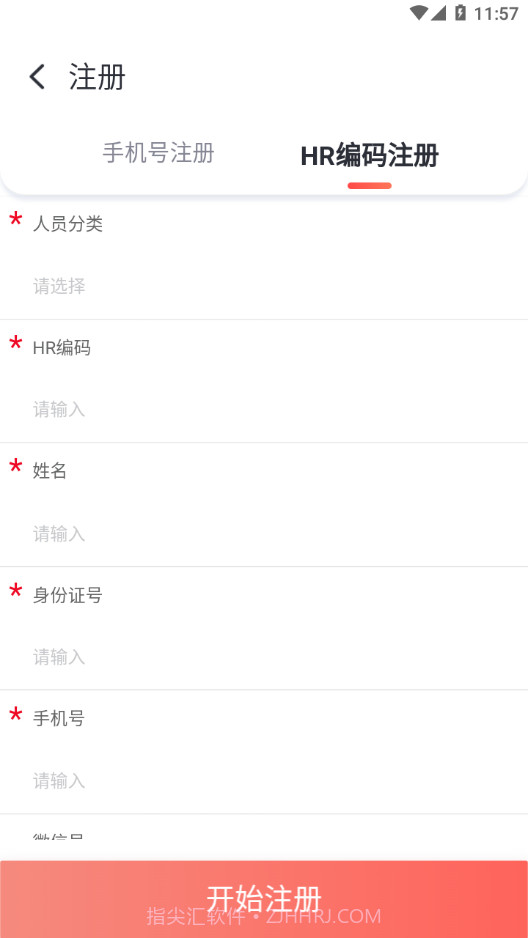 人保e助手截图4