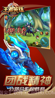 王者英雄五连绝世截图5