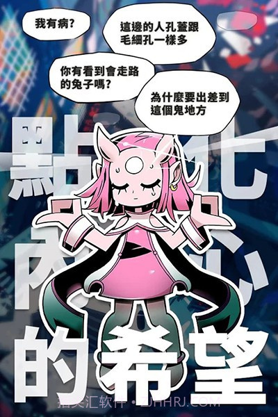 我满怀希望的有病信仰截图4 我满怀希望的有病信仰截图4