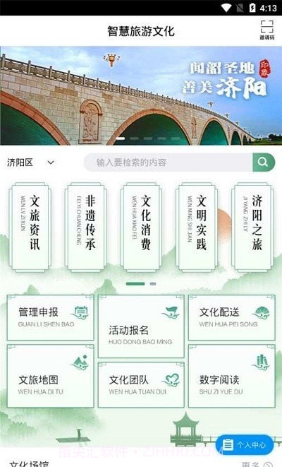 济阳智慧旅游文化截图3