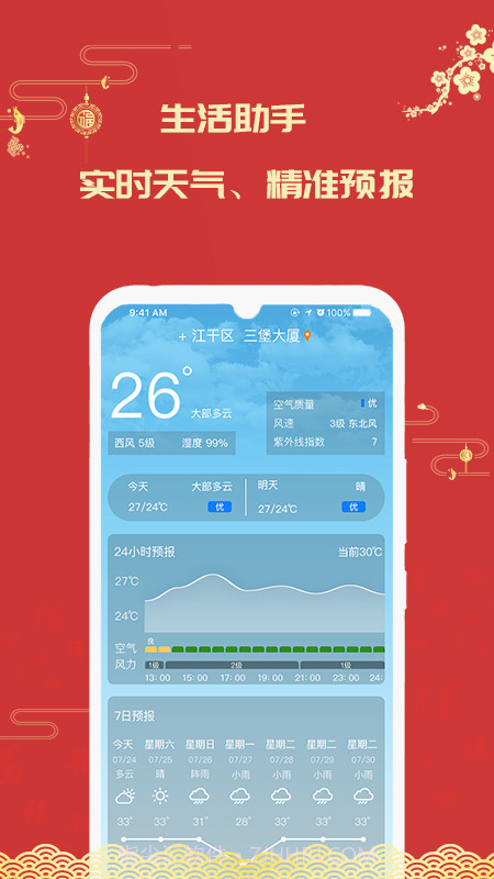 因山万年历截图4