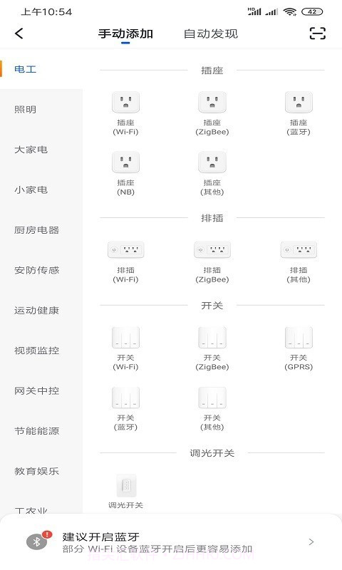 欧拓智能截图4 欧拓智能截图4