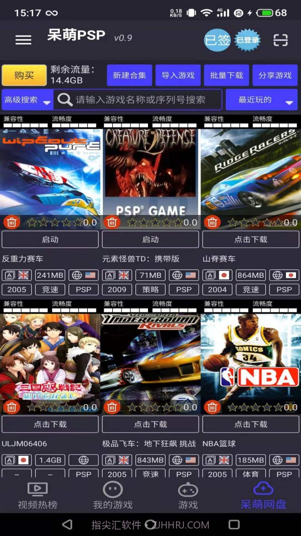 呆萌PSP模拟器截图4