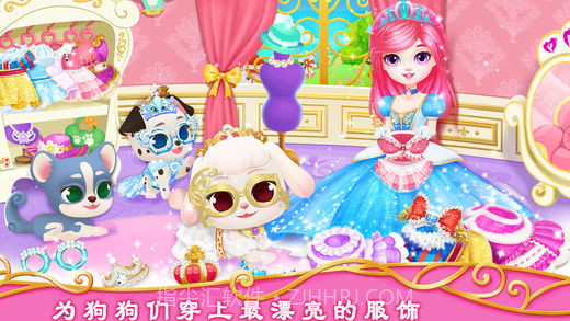公主宠物宫殿：皇家小狗截图2
