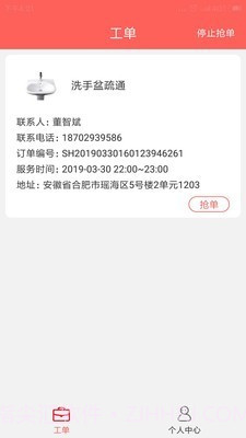 厨贝乐师傅端截图2 厨贝乐师傅端截图2