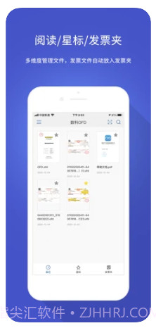 数科OFD阅读器ios版截图1