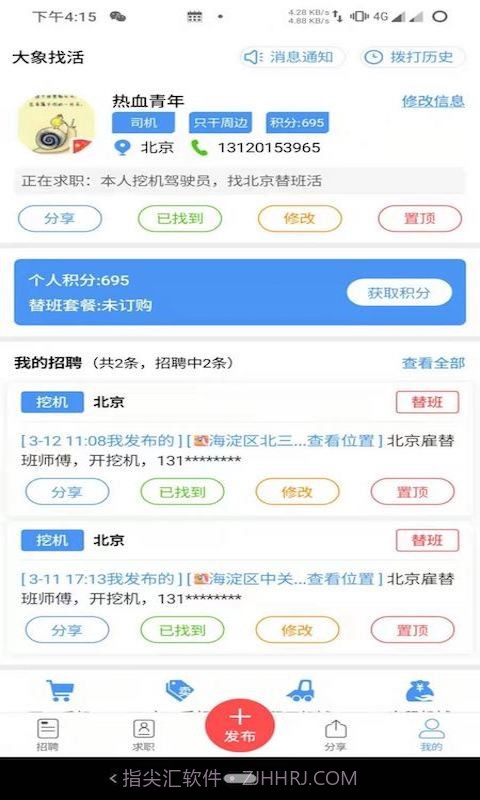 大象找活挖机招聘截图2