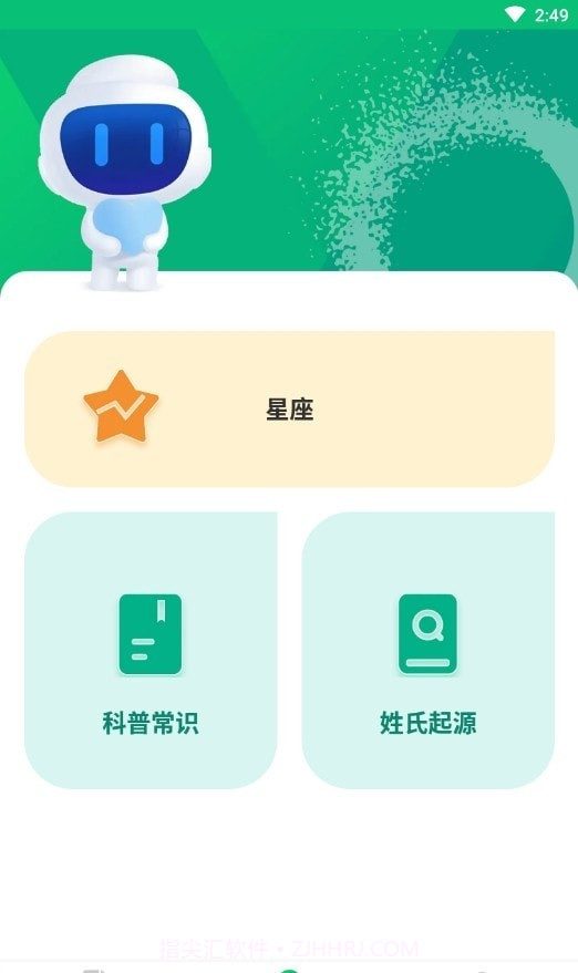 春风手机管家截图2