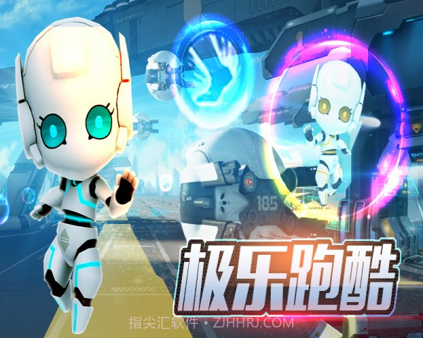 极乐跑酷截图5 极乐跑酷截图5