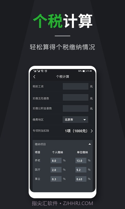 全能在线计算器截图1
