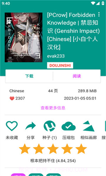 ehviewer白色版正式版下载截图2