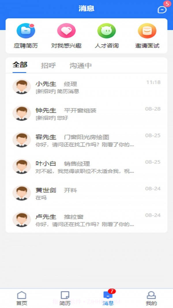 门窗直聘网截图3