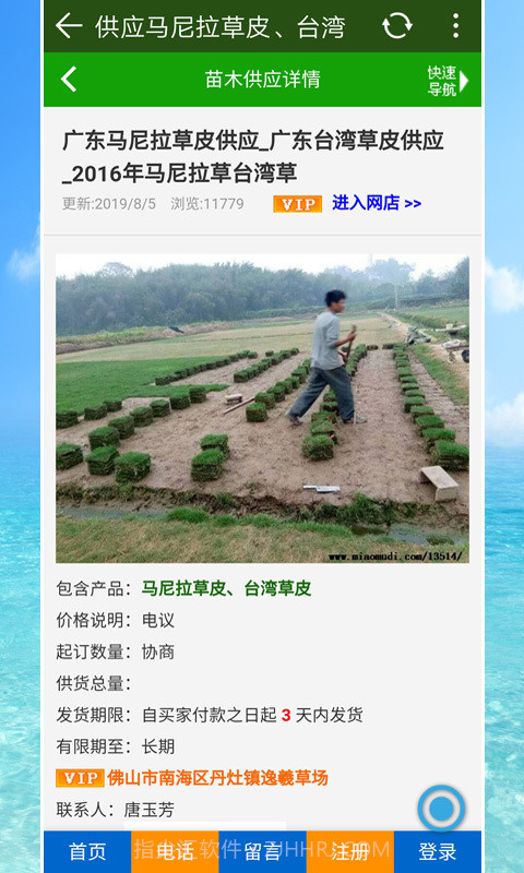 苗木地截图3 苗木地截图3