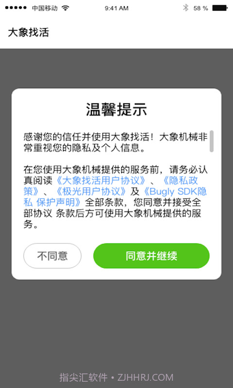 大象找活挖机招聘截图3