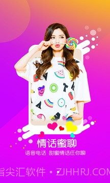 微蜜视频聊天截图2