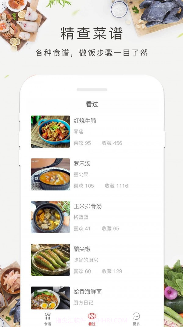 食谱吧截图2 食谱吧截图2
