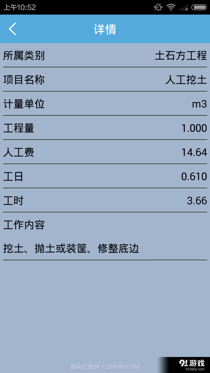 定额速查截图3 定额速查截图3