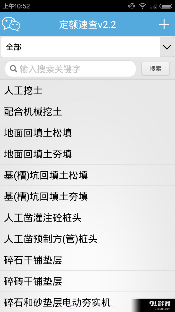 定额速查截图1 定额速查截图1