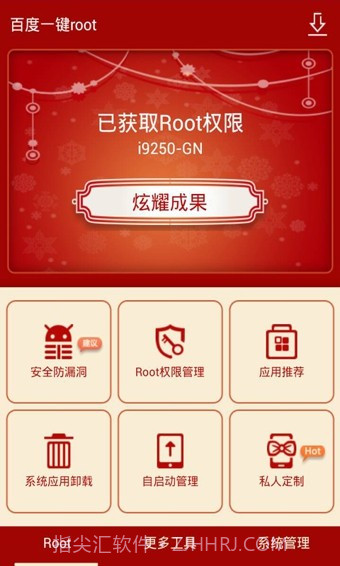 百度一键root截图2