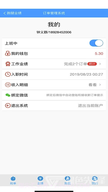 啤啤城骑手(骑手订单管理)V1.1 截图2