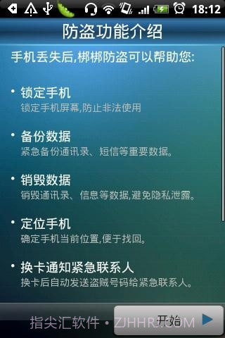 梆梆防盗截图1 梆梆防盗截图1