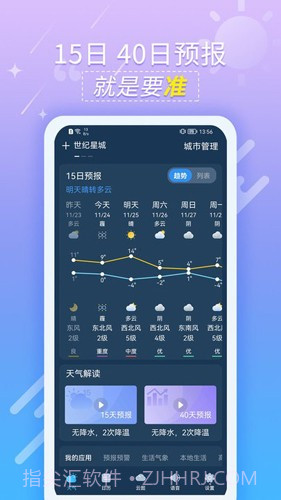 抖抖天气截图3 抖抖天气截图3