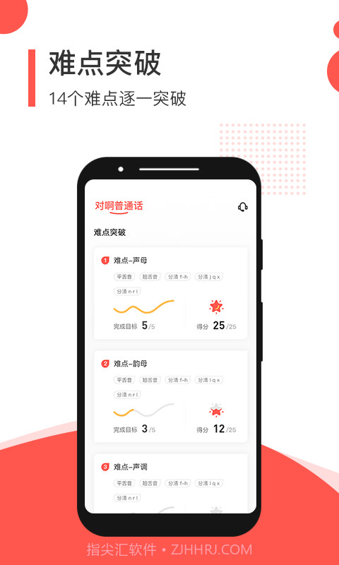 普通话学习测试截图5 普通话学习测试截图5