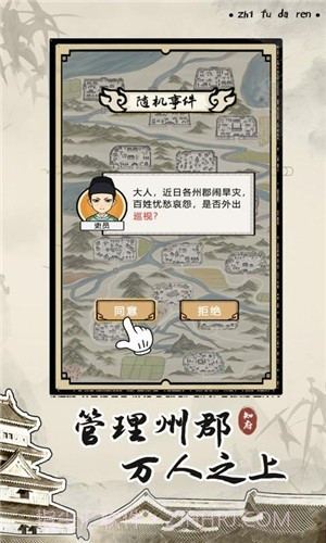 知府大人模拟无限元宝版截图1 知府大人模拟无限元宝版截图1