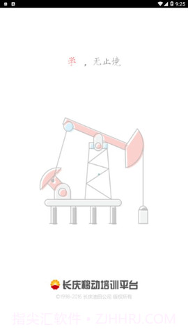 长庆移动培训截图2 长庆移动培训截图2