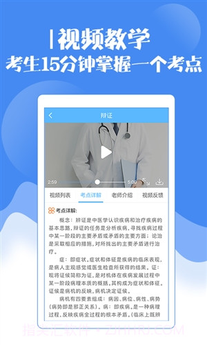 护理高级职称考试宝典截图2