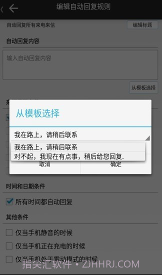 懒人自动回复截图4