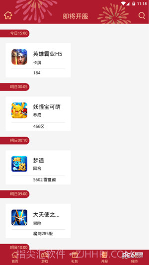 盛世游戏平台截图4 盛世游戏平台截图4