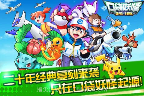 口袋妖怪起源截图1