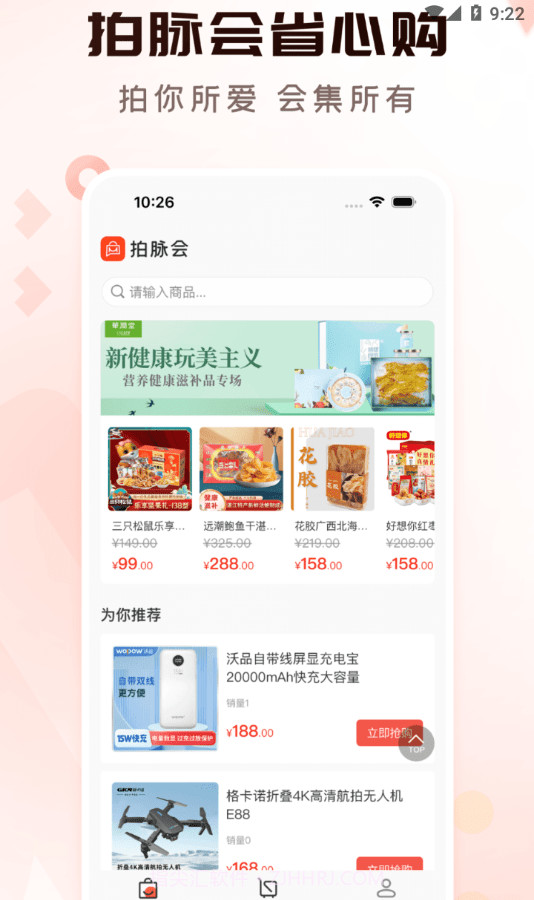 拍脉会截图3 拍脉会截图3