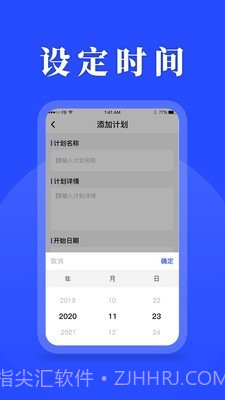 待办计划表截图3 待办计划表截图3