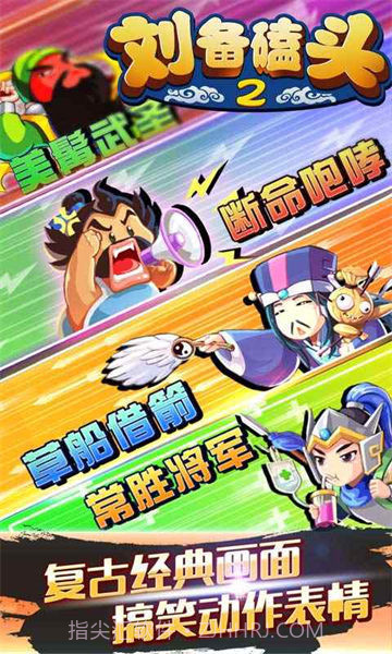 刘备磕头2内购免费2024手机版截图2